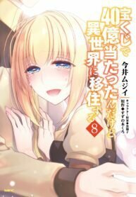 Takarakuji de 40 oku Atatta ndakedo Isekai ni Ijuu Suru 1 Takarakuji de 40 oku Atatta ndakedo Isekai ni Ijuu Suru