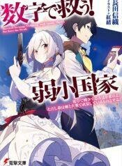 Suuji de Sukuu! Jyakushou Kokka