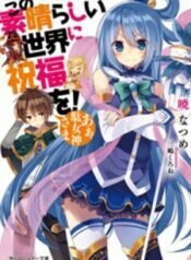 Kono Subarashii Sekai ni Shukufuku o! 2 Kono Subarashii Sekai ni Shukufuku o!