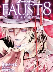 Shaman King Faust8: Eien No Eliza 2 Shaman King Faust8: Eien No Eliza