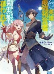 100-nin no Eiyuu o Sodateta Saikyou Yogensha wa, Boukensha ni Natte mo Sekaijuu no Deshi kara Shitawarete Masu Raw