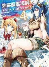 Kouritsu Kuriya Madoushi, Daini no Jinsei de Madou o Kiwameru