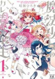 Mahou Shoujo no Kareinaru Yosei 1 Mahou Shoujo no Kareinaru Yosei