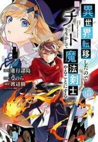 Isekai Cheat Magic Swordsman 1 22-1599710425