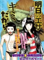 Ashita-no-Esa-kimidakara