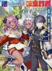 Suterareta Tensei Kenja Mamono no Mori de Saikyou no dai ma Teikoku o Tsukuriageru 2 NEOBK-2641492