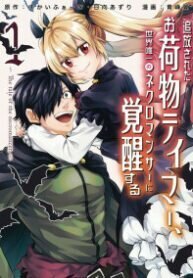 Tsuihou Sareta Onimotsu Tamer, Sekai Yuiitsu no Necromancer ni Kakusei Suru