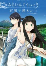 Flying Witch (ISHIZUKA Chihiro) 1 cover