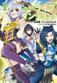 Live Dungeon! 1 Live Dungeon!