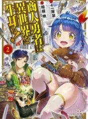 Shounin Yuusha wa Isekai wo Gyuujiru! – Saibai Skill de Nandemo Fuyashi Chaimasu