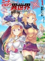 NEET dakedo Hello Work ni Ittara Isekai ni Tsuretekareta 7 NEET dakedo Hello Work ni Ittara Isekai ni Tsuretekareta