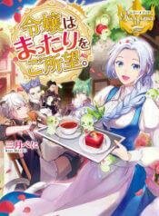 Reijo wa Mattari Wo Goshomo 3 Reijo wa Mattari Wo Goshomo