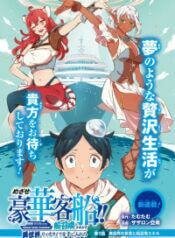 Mezase Gouka Kyakusen!!